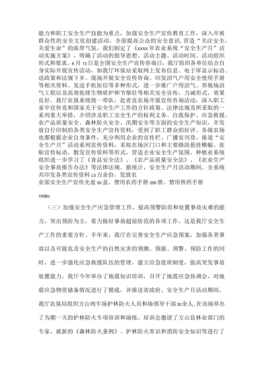 农业厅2022年上半年安全生产工作总结.docx_第2页