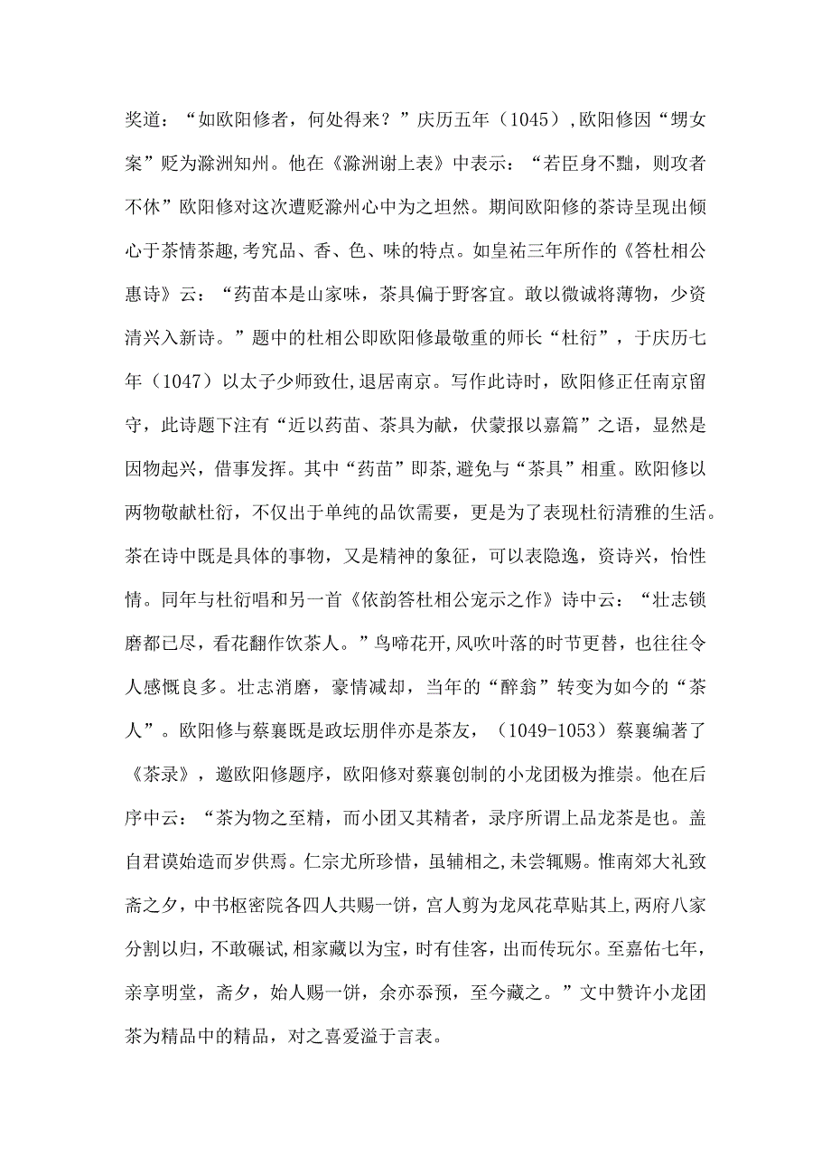 欧阳修的茶故事.docx_第2页