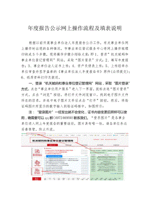 年度报告公示网上操作流程及填表说明.docx