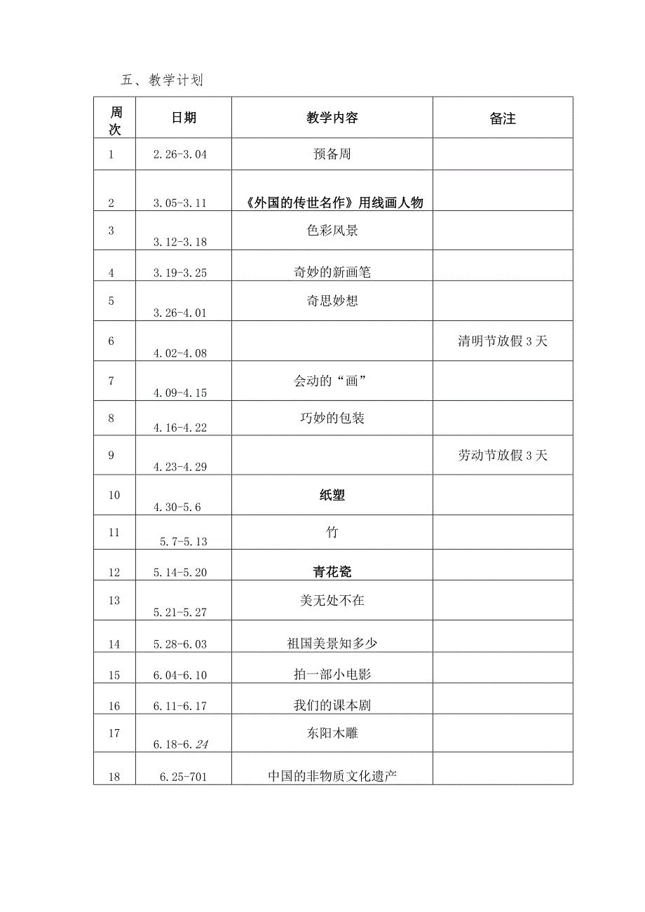 浙美版六年级下册美术教学计划.docx_第3页