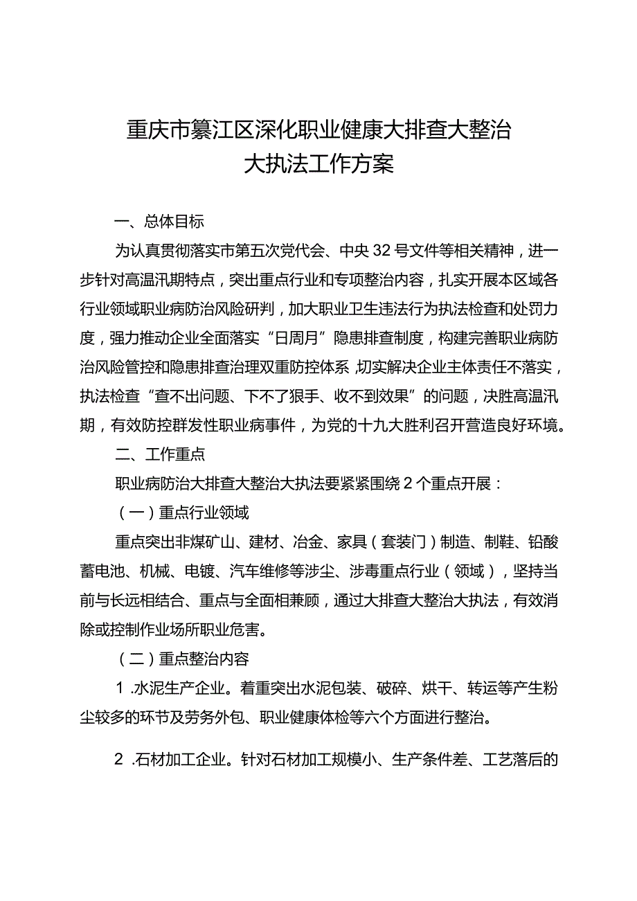 綦江府安办发[2017]56号 关于印发深化职业健康大排查大整治大执法工作方案的通知.docx_第3页