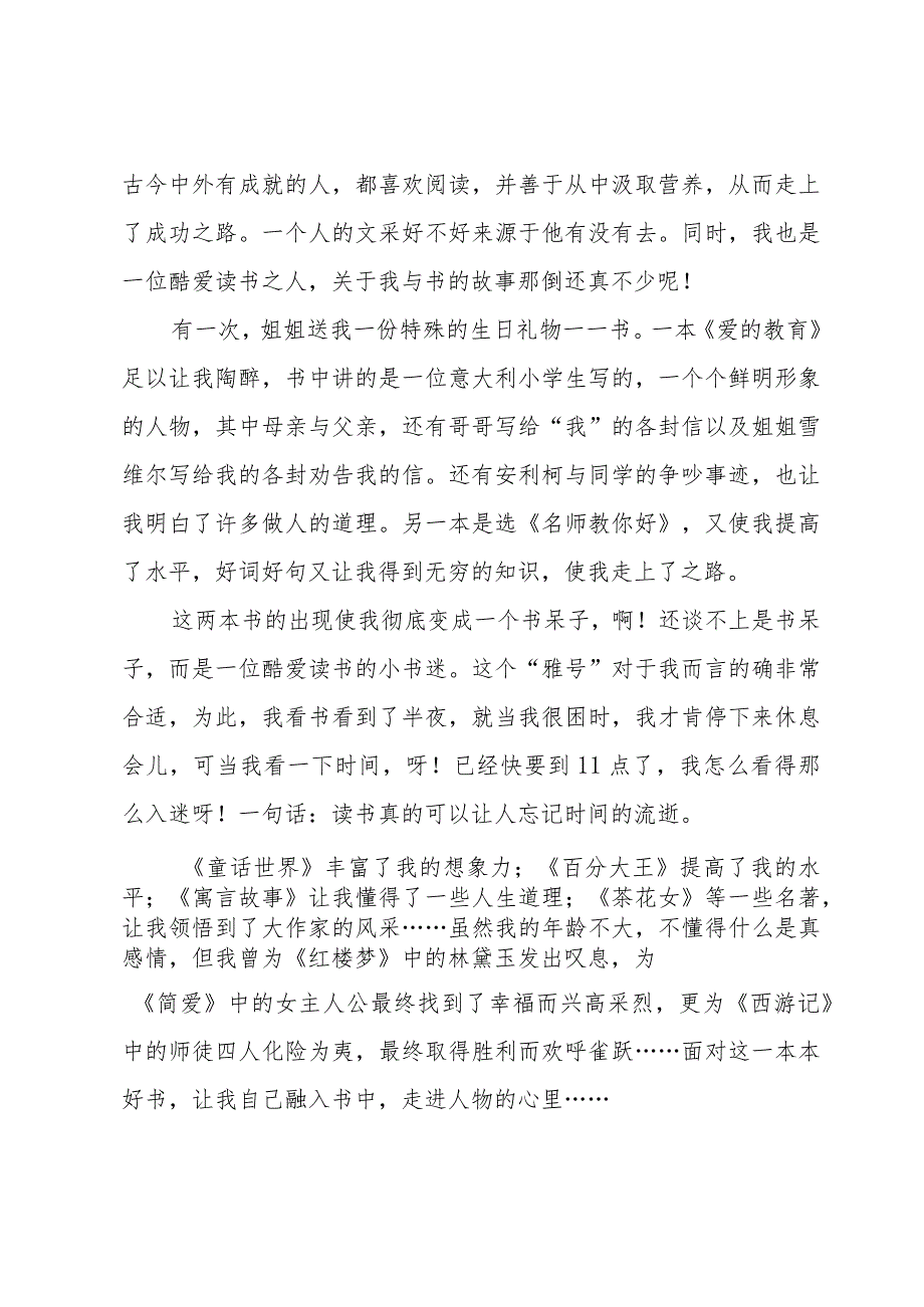 我的读书故事演讲稿800字（30篇）.docx_第3页