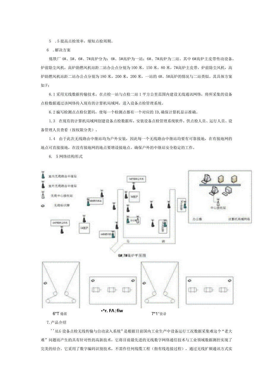 ALG系统在某炼铁厂的应用案例.docx_第2页