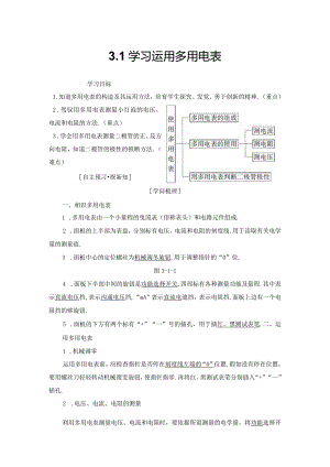 2024-2025学年沪科选修3-1 3.1 学习使用多用电表 学案.docx