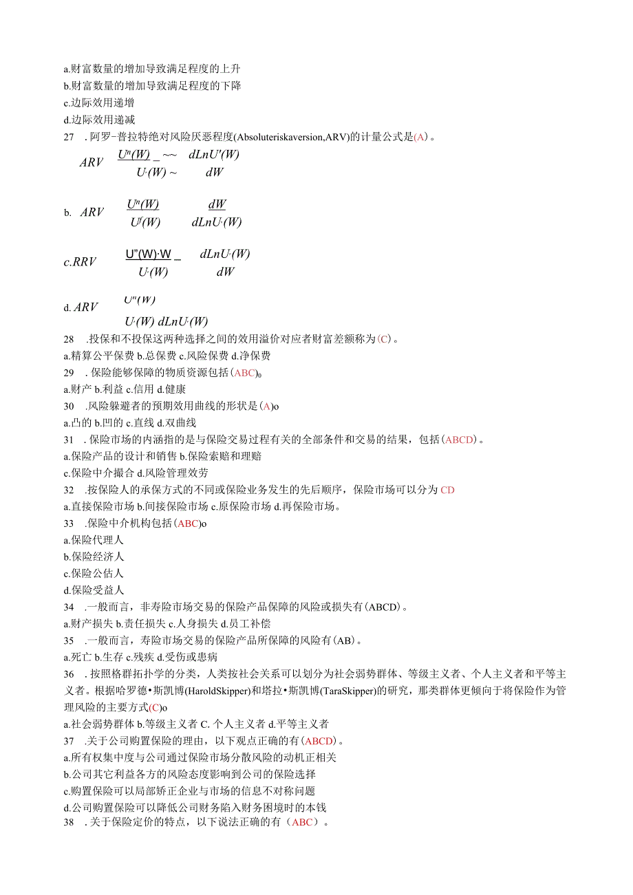 保险经济学(含答案).docx_第3页