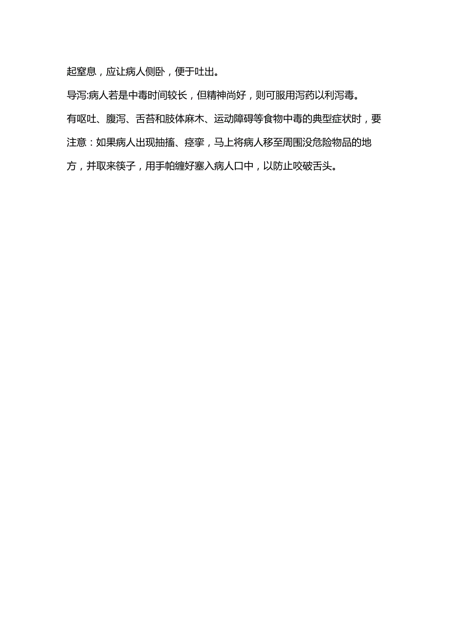 中毒急救程序.docx_第2页