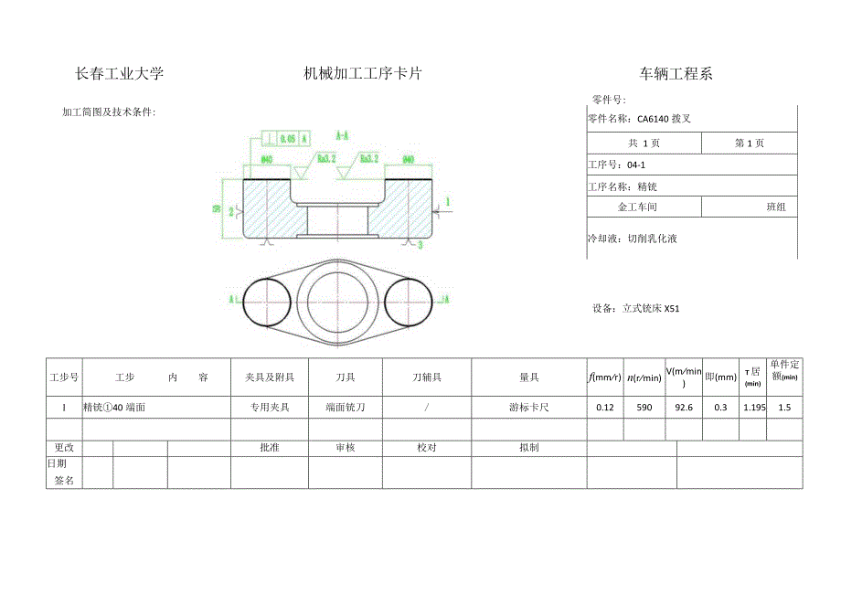 CA6140拨叉831007加工工艺过程和工序卡片合集.docx_第2页