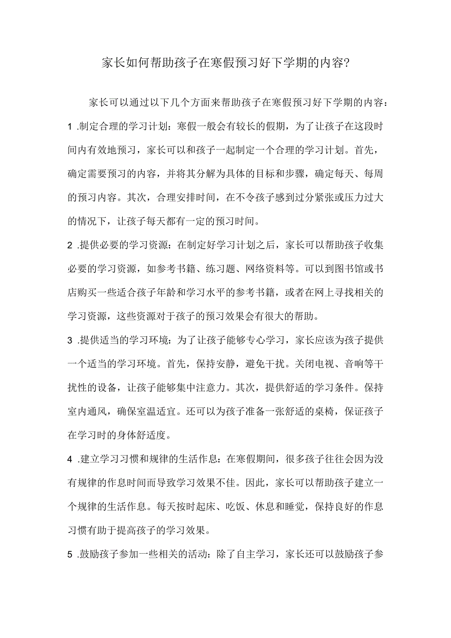 家长如何帮助孩子在寒假预习好下学期的内容.docx_第1页