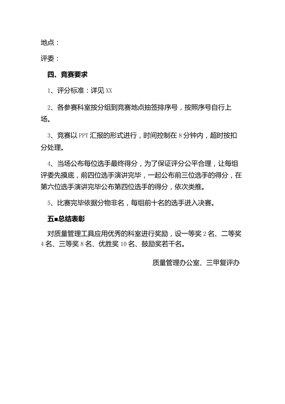 医院PDCA应用竞赛活动方案.docx_第2页