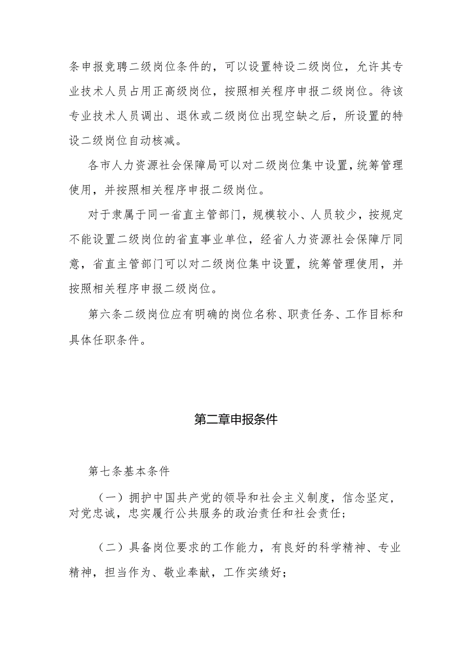 山西事业单位专业技术二级岗位管理办法-全文、附表及解读.docx_第2页