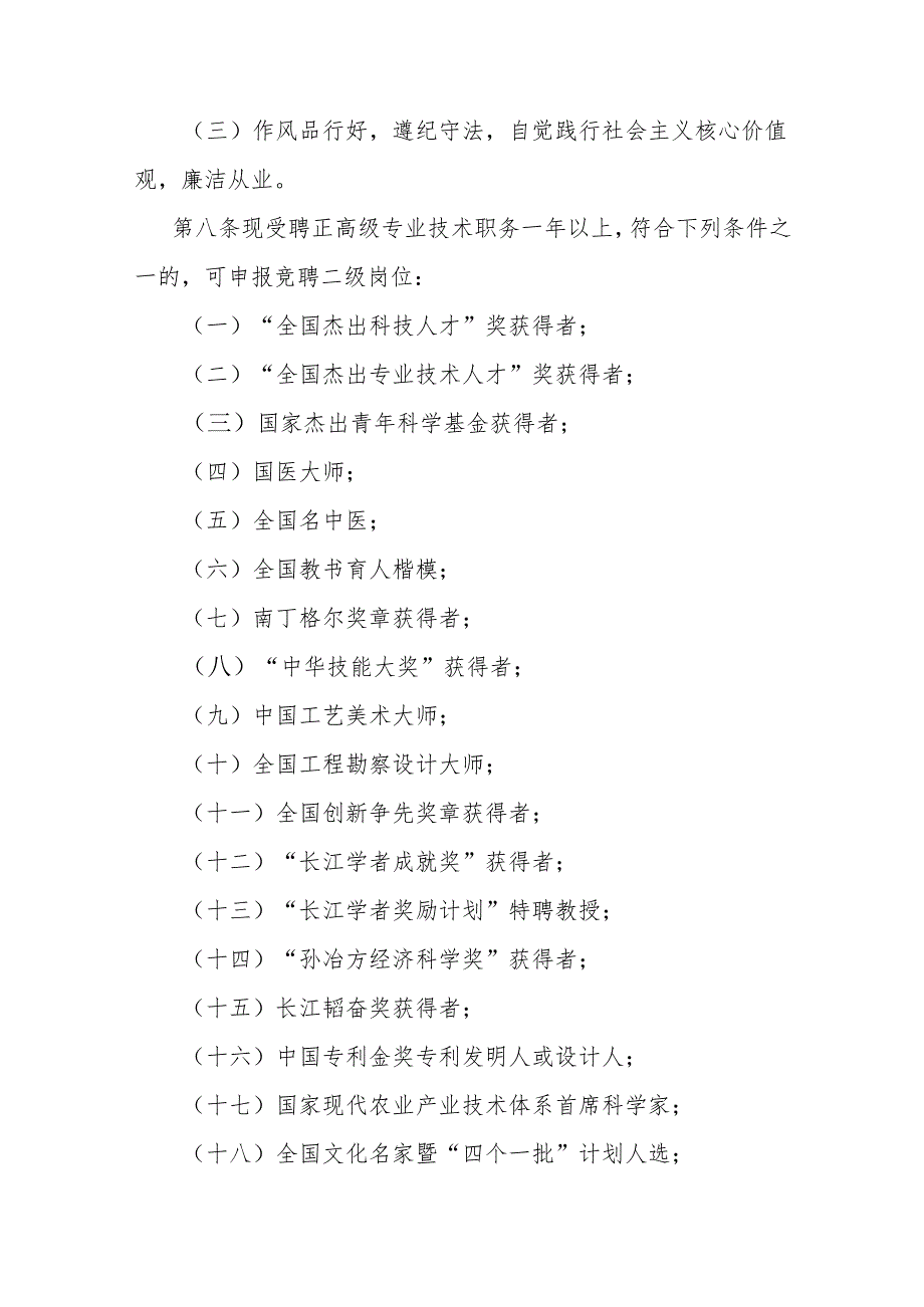 山西事业单位专业技术二级岗位管理办法-全文、附表及解读.docx_第3页