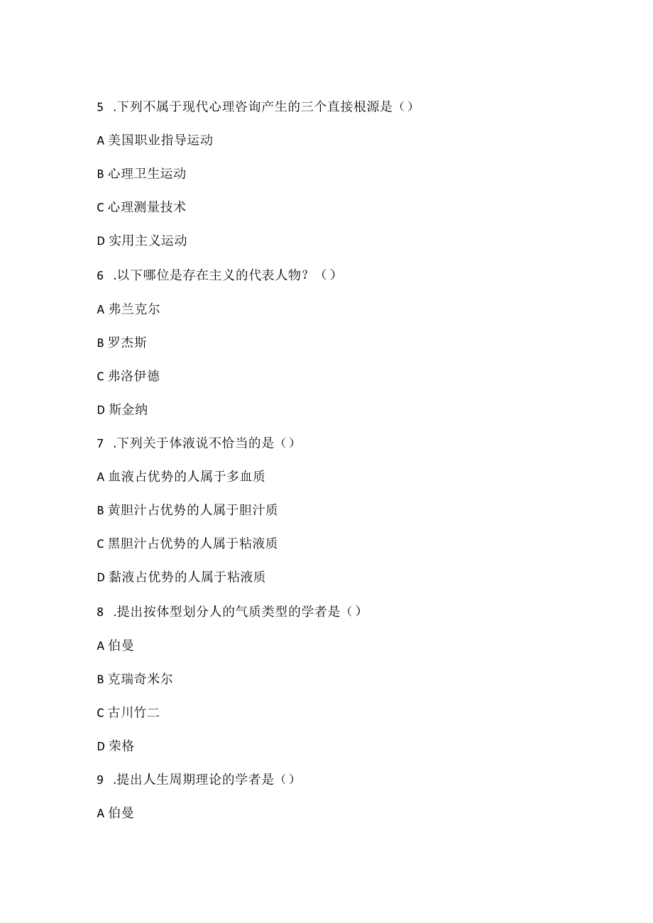 2023年国开电大《心理咨询入门》形考任务一.docx_第2页