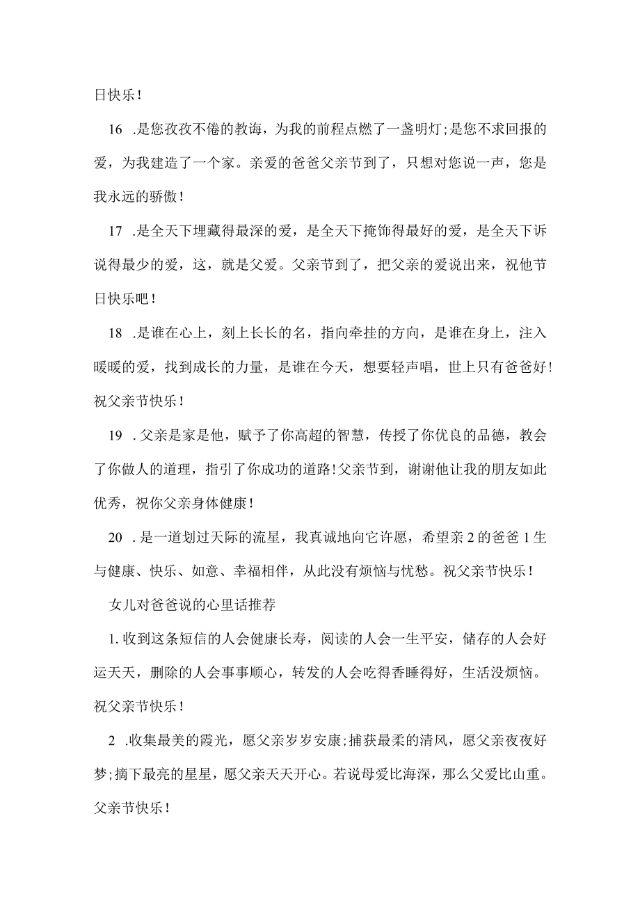 女儿对爸爸说的心里话.docx_第3页