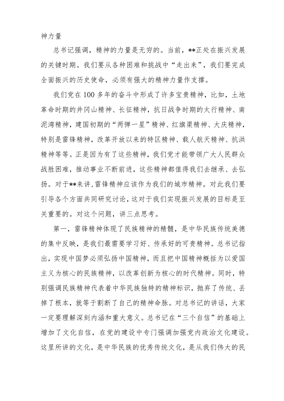 2024年领导在“学习雷锋精神共建幸福城市”座谈会上的讲话.docx_第2页