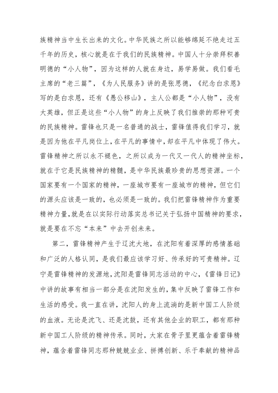 2024年领导在“学习雷锋精神共建幸福城市”座谈会上的讲话.docx_第3页