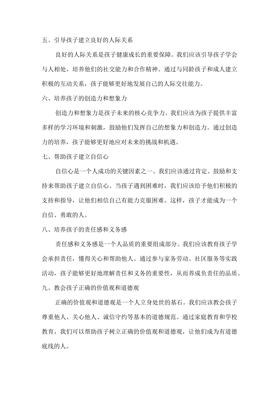 教育孩子的“12法则”：永远让孩子看到希望.docx_第2页