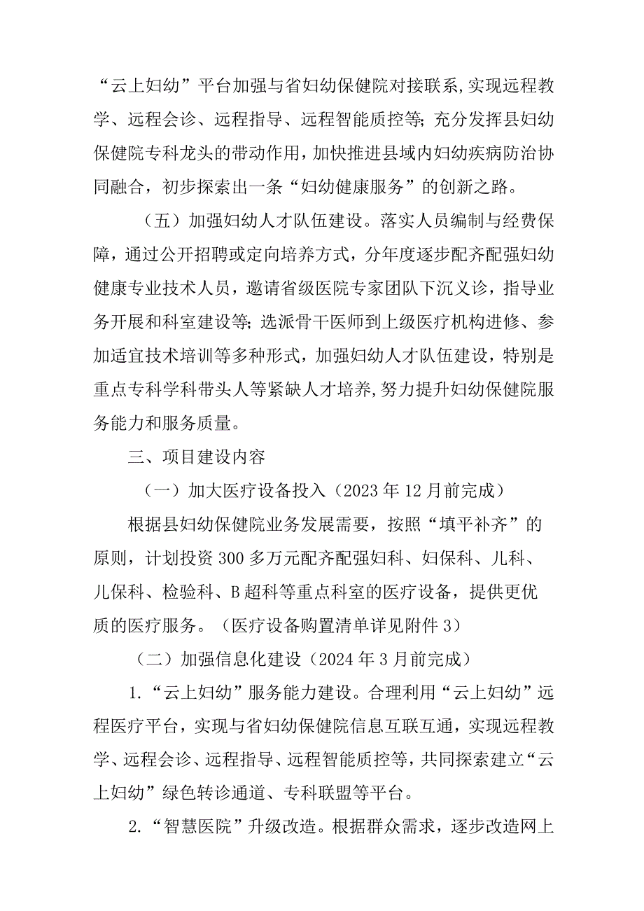 关于健康创建生育全程优质服务县工作的实施方案.docx_第3页