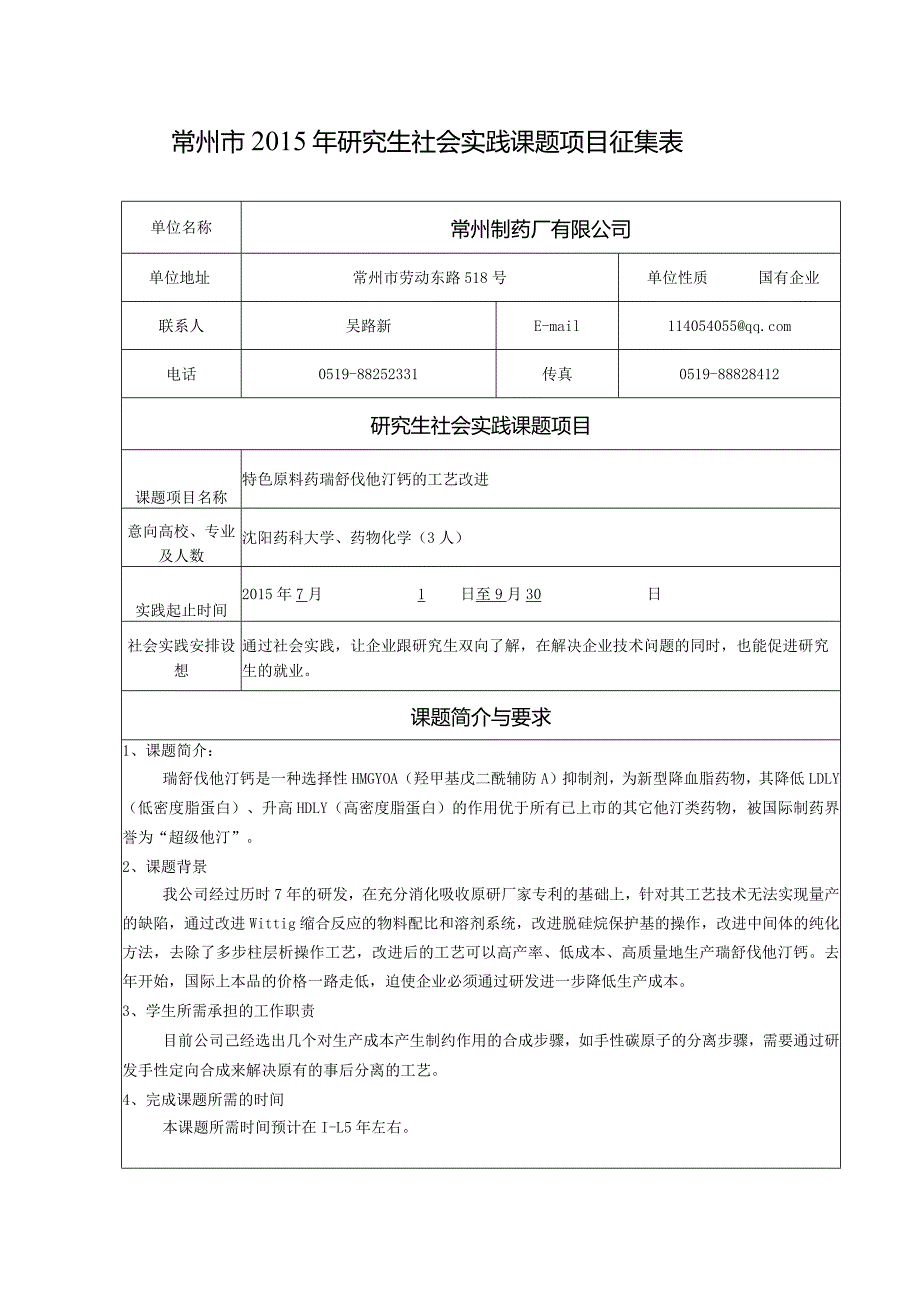 13.常州制药厂有限公司1.docx_第1页