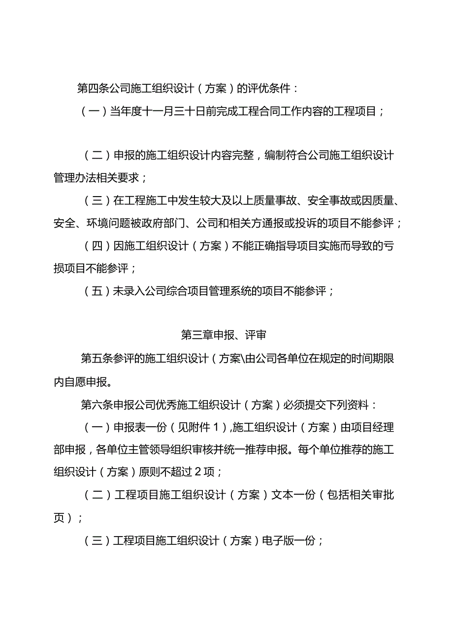 关于印发中冶建工集团有限公司优秀施工组织设计（方案）评选管理办法的通知.docx_第3页