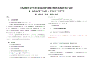 大学城南二路5号、7号节点立交改造工程--结构工程施工图设计说明.docx