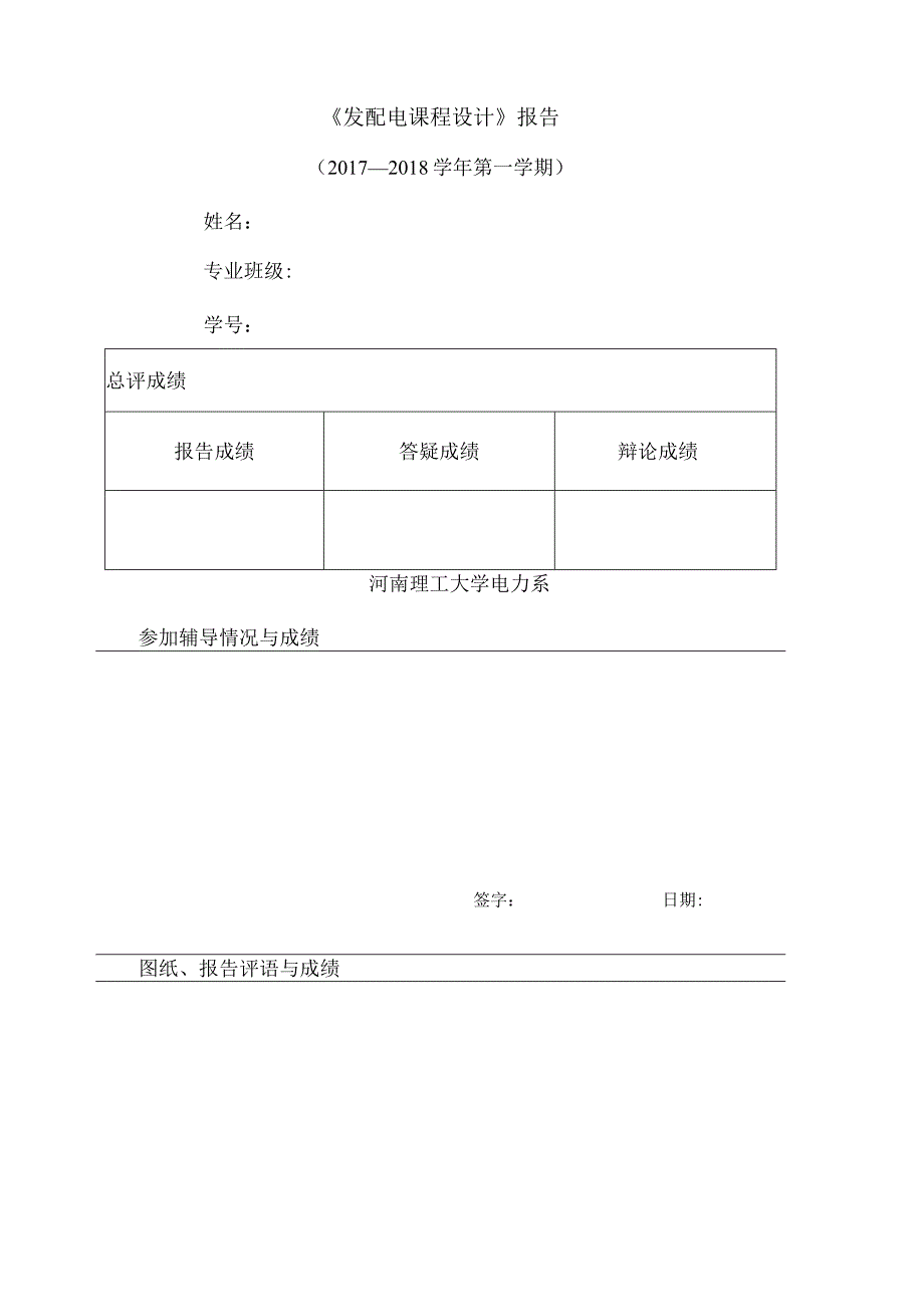 《发配电课程设计》终稿.docx_第1页