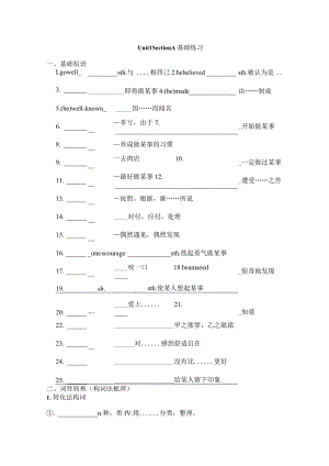 外研版（2019）必修第二册Unit1Foodforthought基础知识学案.docx