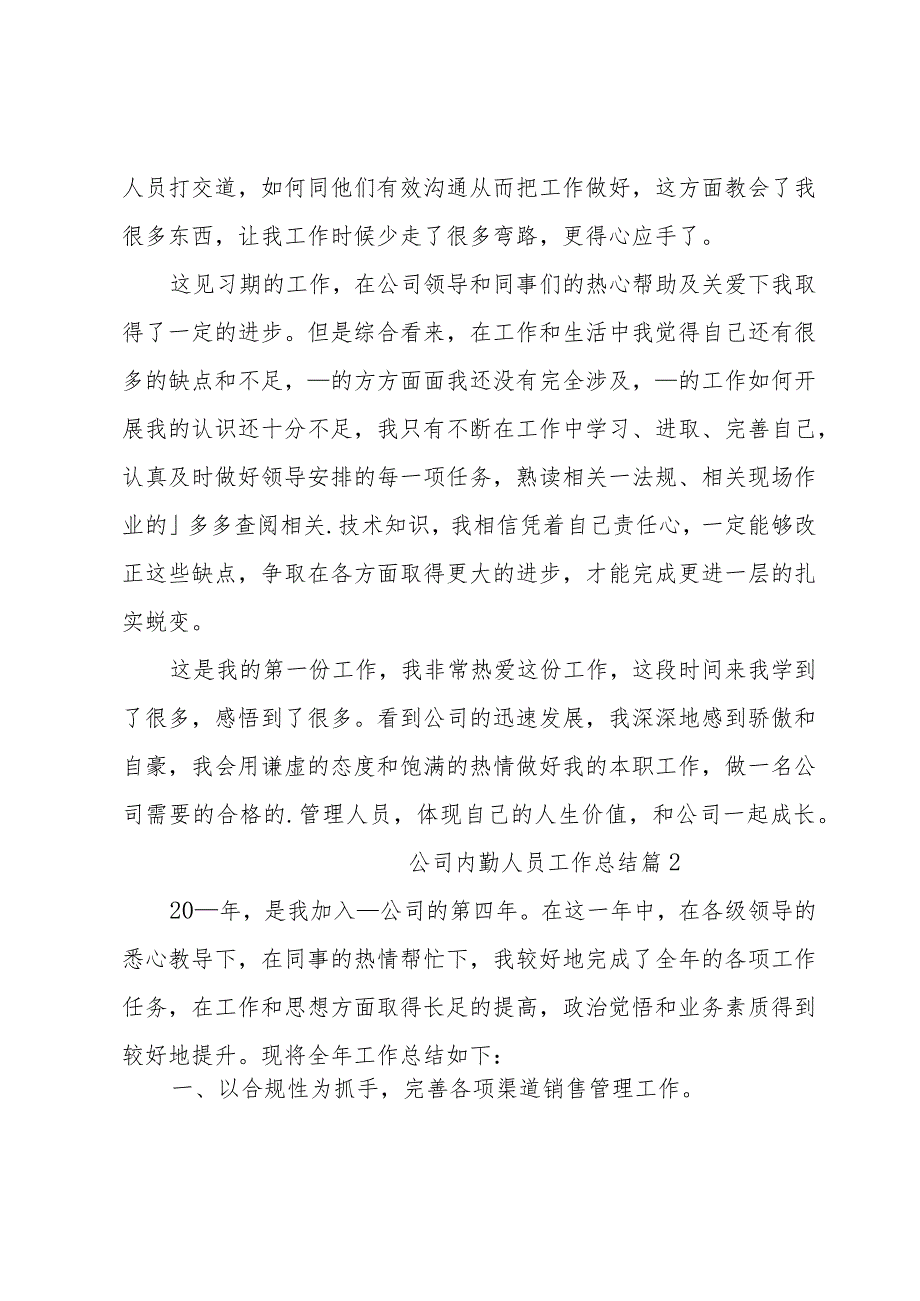 公司内勤人员工作总结.docx_第2页