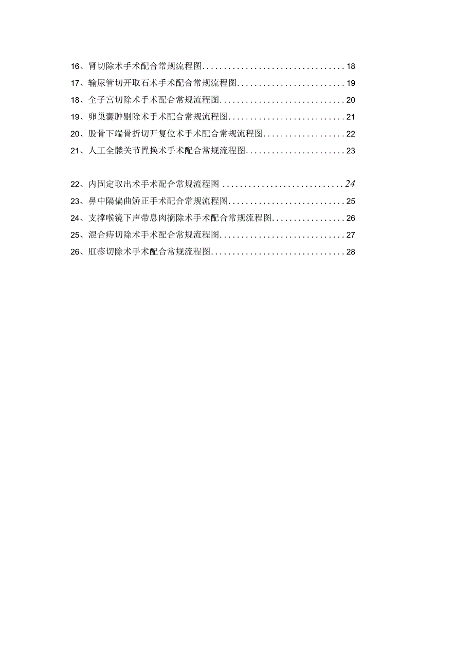 手术室护理工作程序及操作流程图.docx_第3页