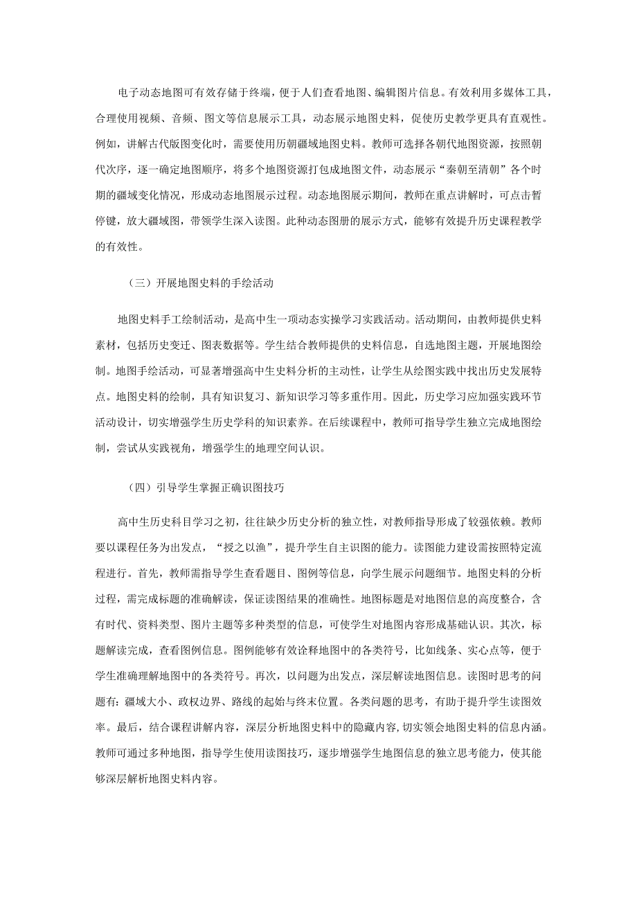 地图史料教学应用策略研究.docx_第3页