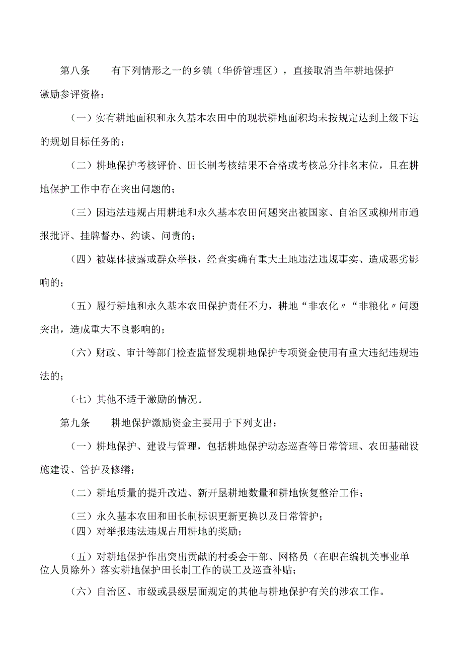 柳城县人民政府办公室关于印发柳城县耕地保护激励暂行办法的通知.docx_第3页