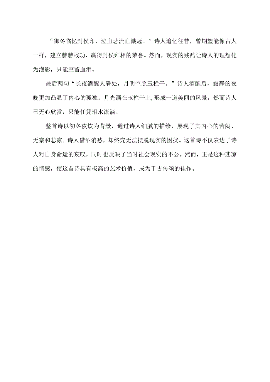 初冬夜饮这首诗的意思.docx_第2页