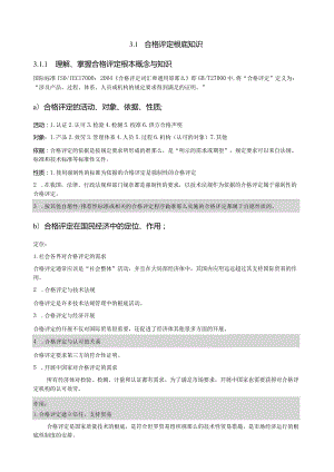 CCAA-认证通用基础考试内容.docx