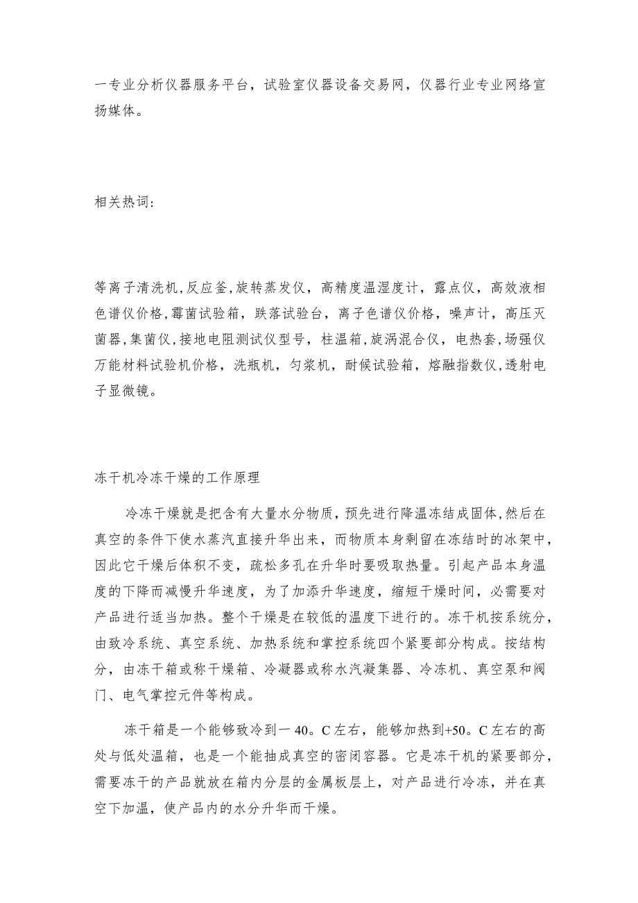 如何选购合适的冻干机设备冻干机操作规程.docx_第3页