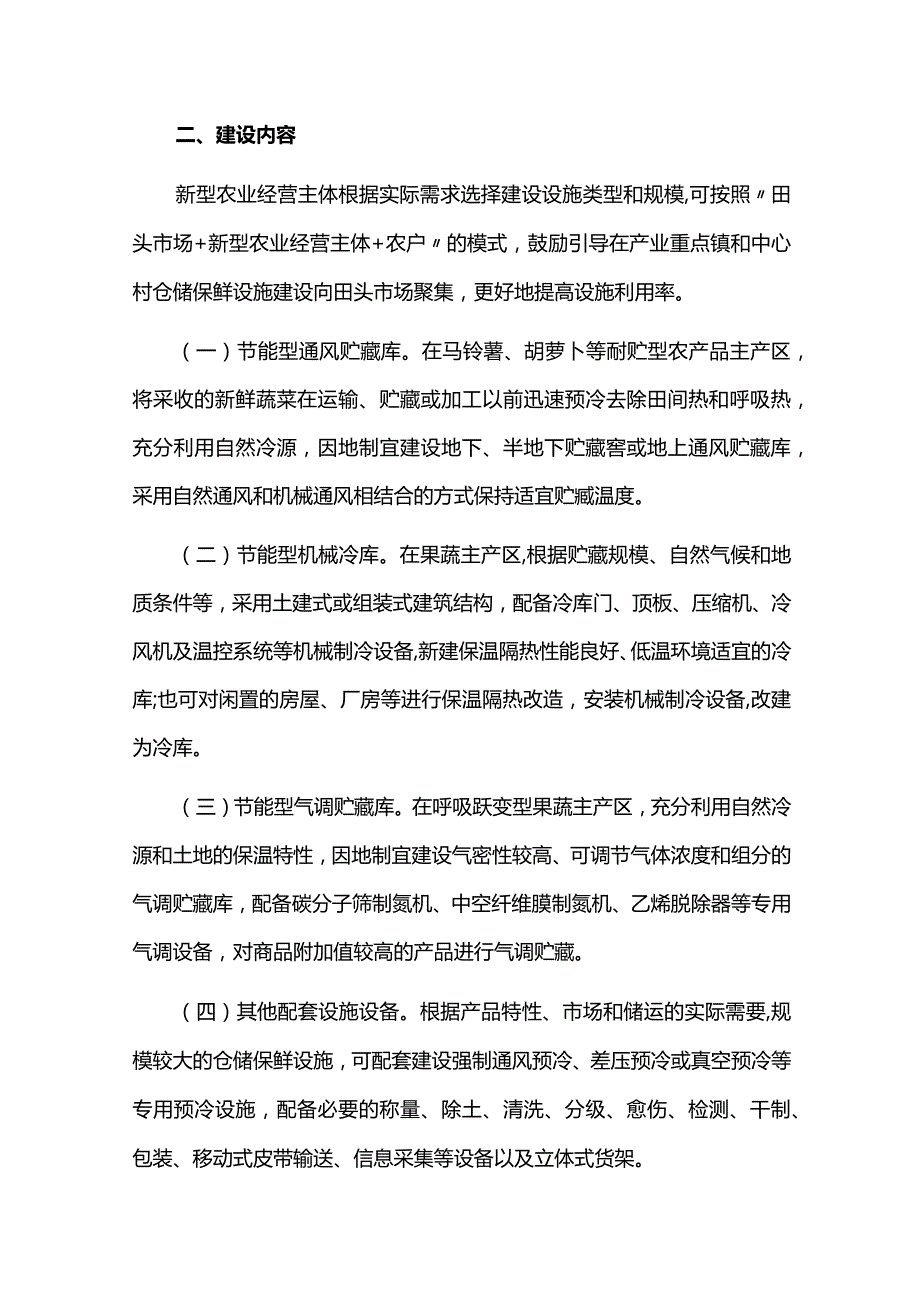 农产品仓储保鲜设施建设方案.docx_第2页