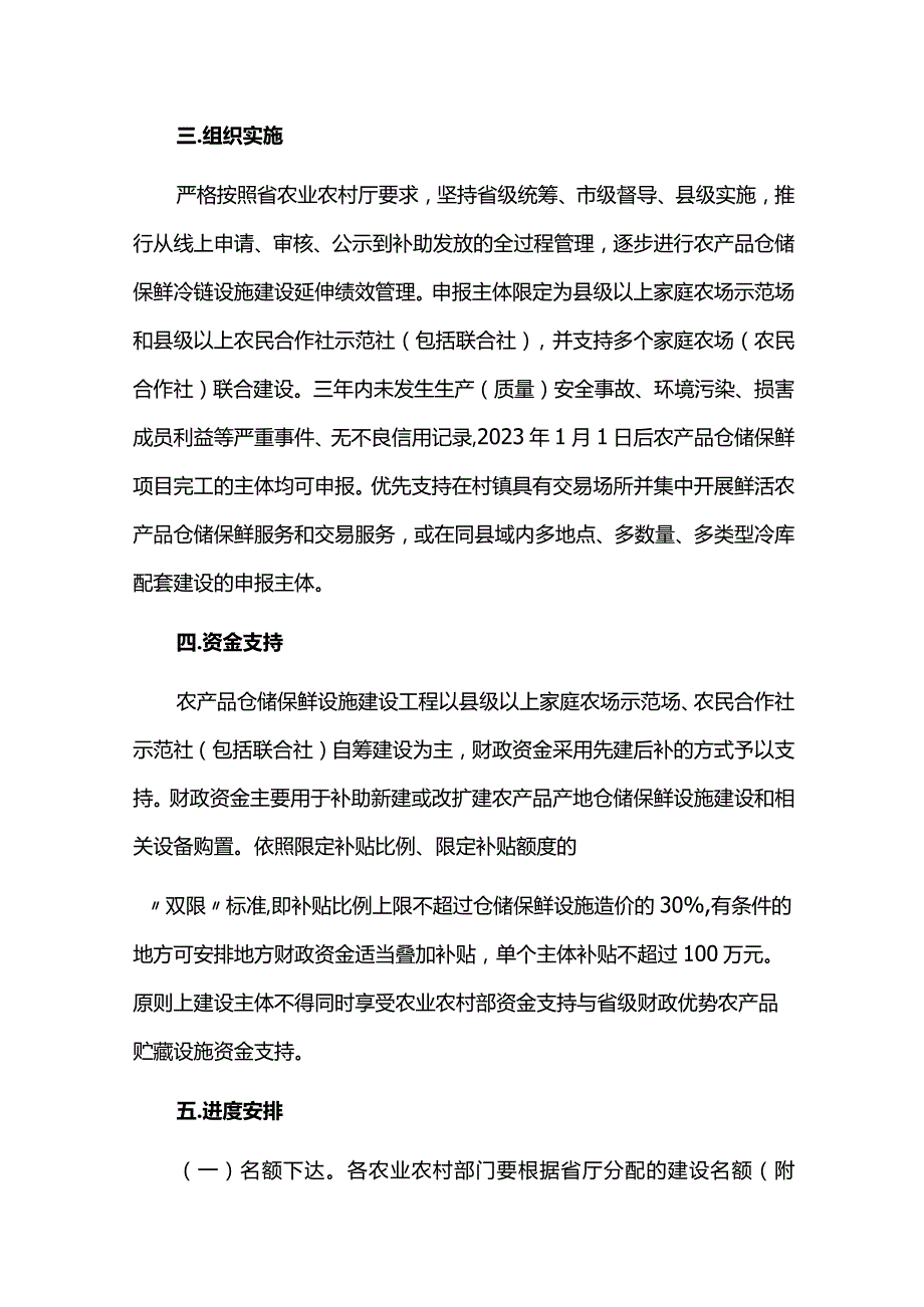 农产品仓储保鲜设施建设方案.docx_第3页