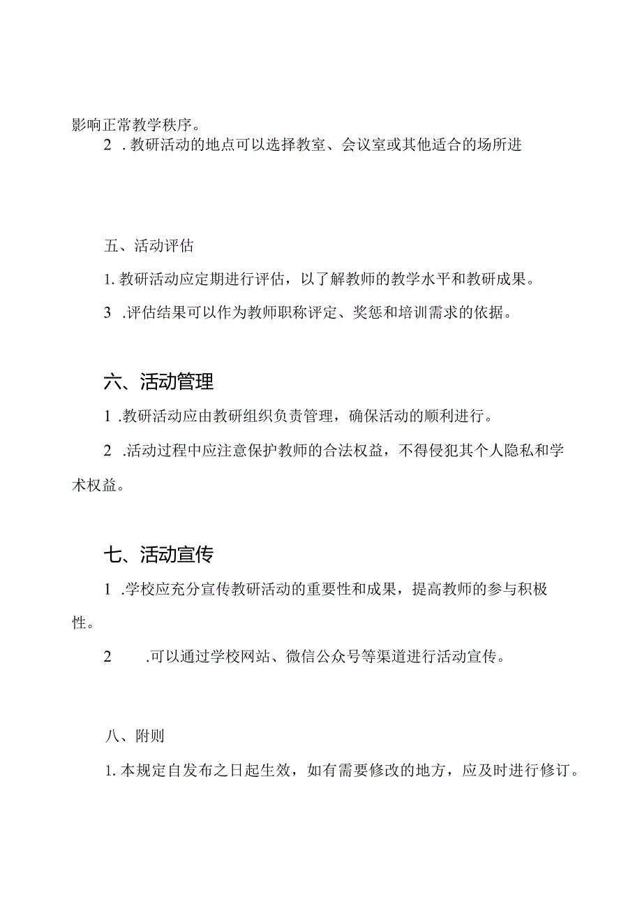 小学教研活动管理规定(详尽版).docx_第2页