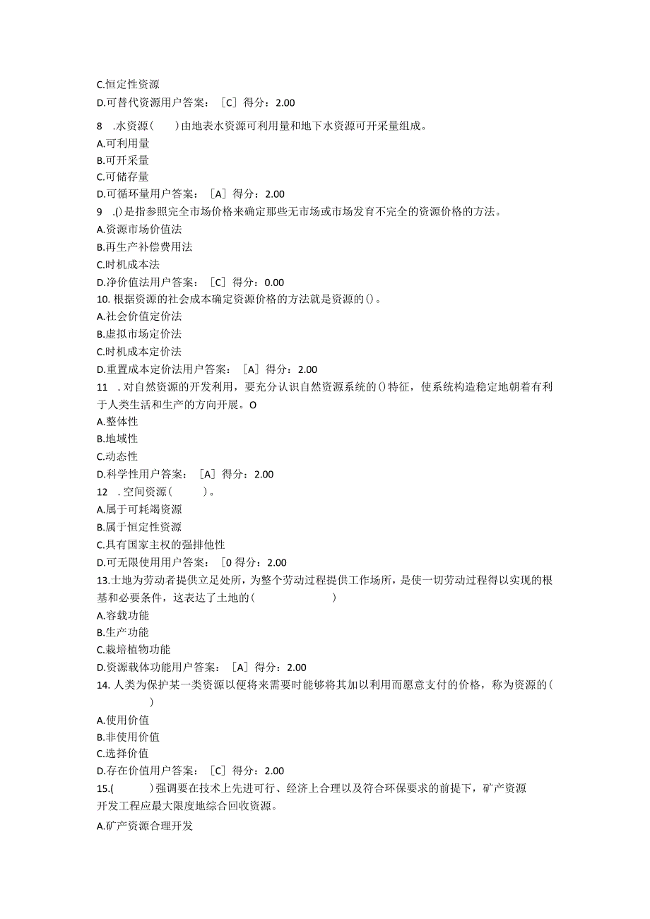 工程项目资源节约利用分析评价方法试题答案98分.docx_第2页