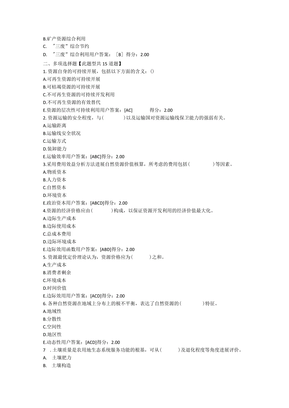 工程项目资源节约利用分析评价方法试题答案98分.docx_第3页