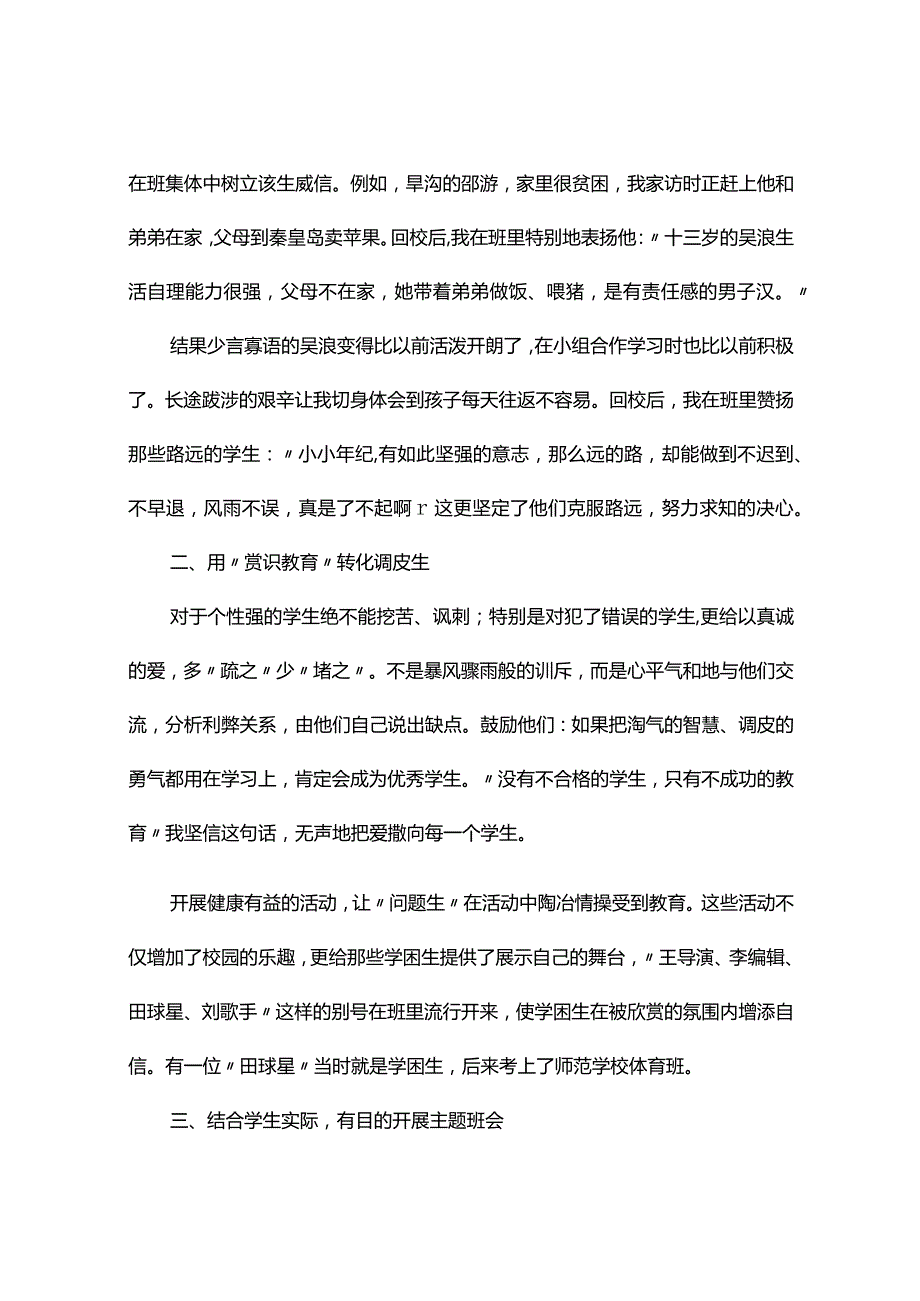 班主任控辍保学心得体会（精选4篇）.docx_第2页