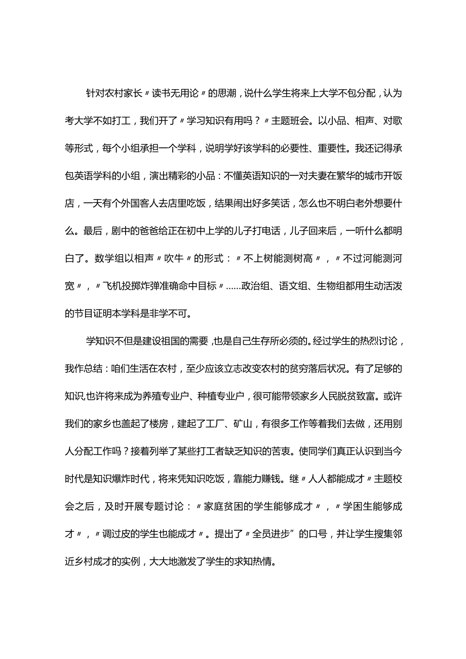 班主任控辍保学心得体会（精选4篇）.docx_第3页