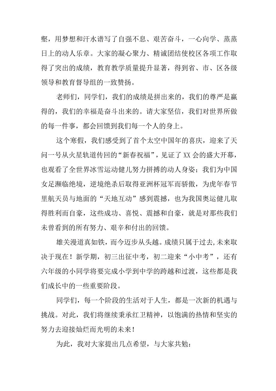 2024年小学学校《春季开学》校长发言致辞 合计5份.docx_第3页