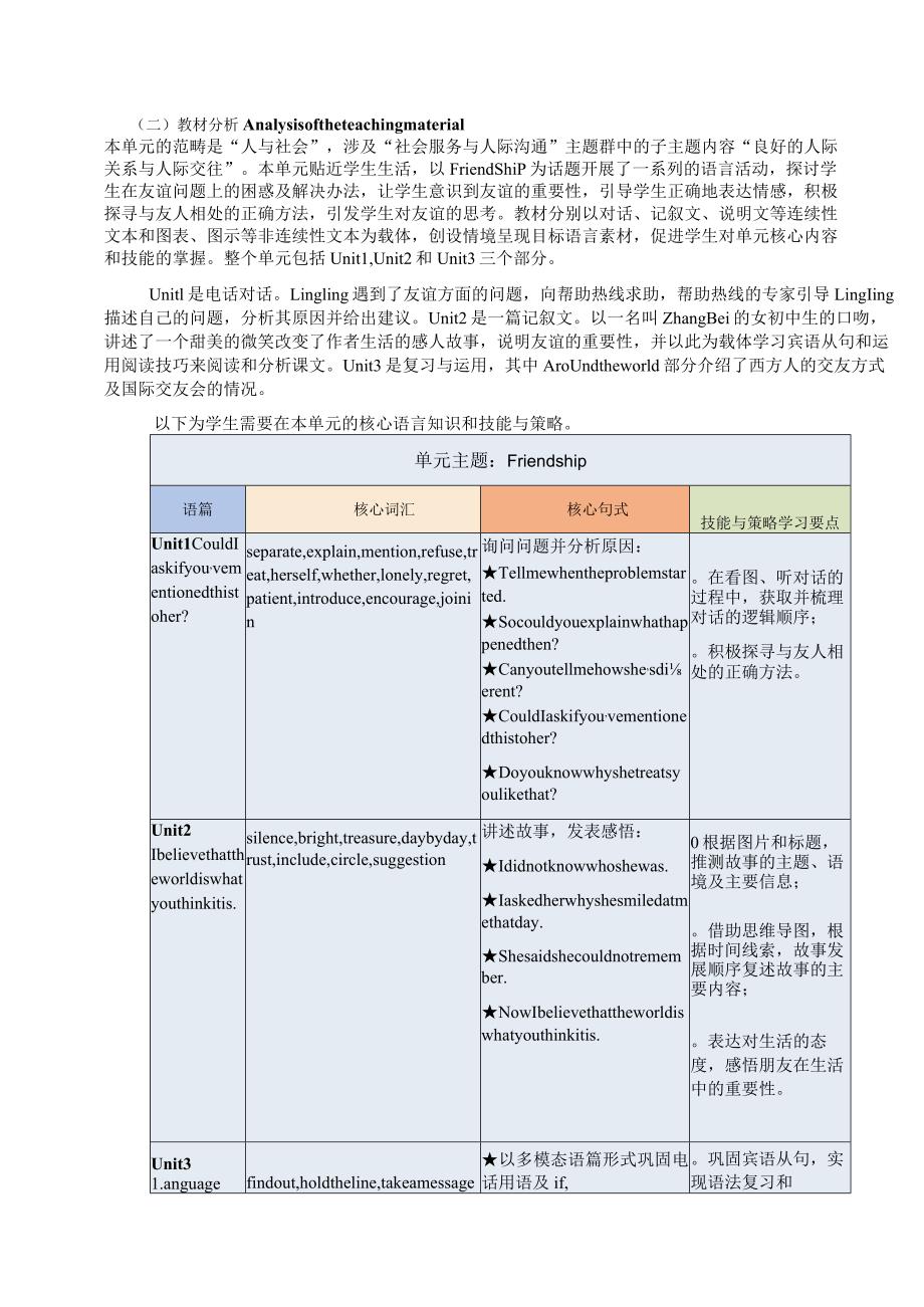 外研版八下Module9Friendship大单元整体作业设计(36页).docx_第3页