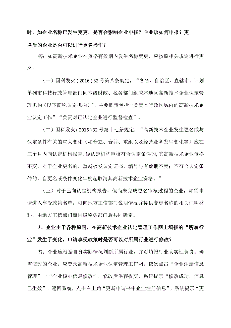 先进制造业企业增值税加计抵减政策常见问题解答（2024年）.docx_第2页