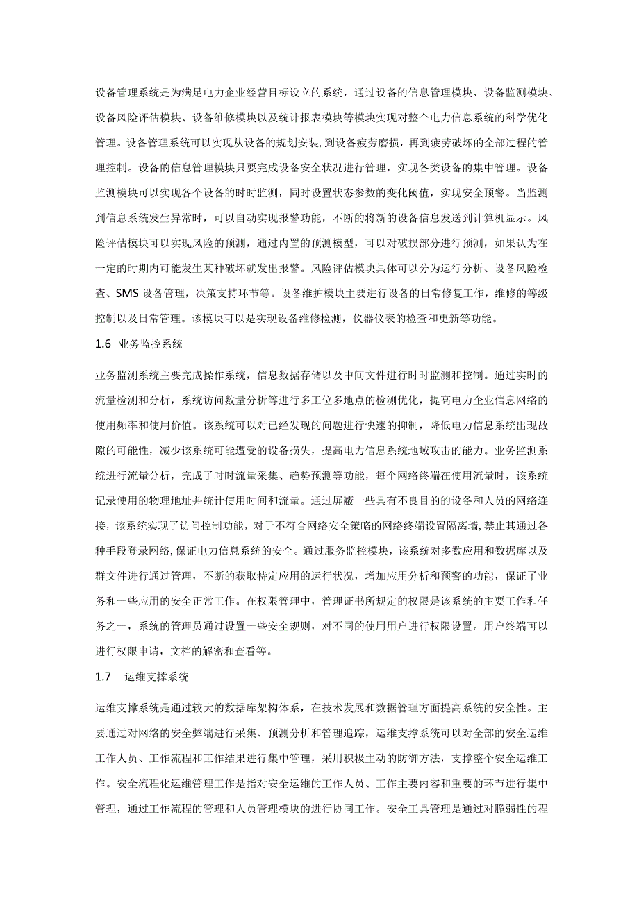 电力运维公司行业智能运维解决方案.docx_第2页