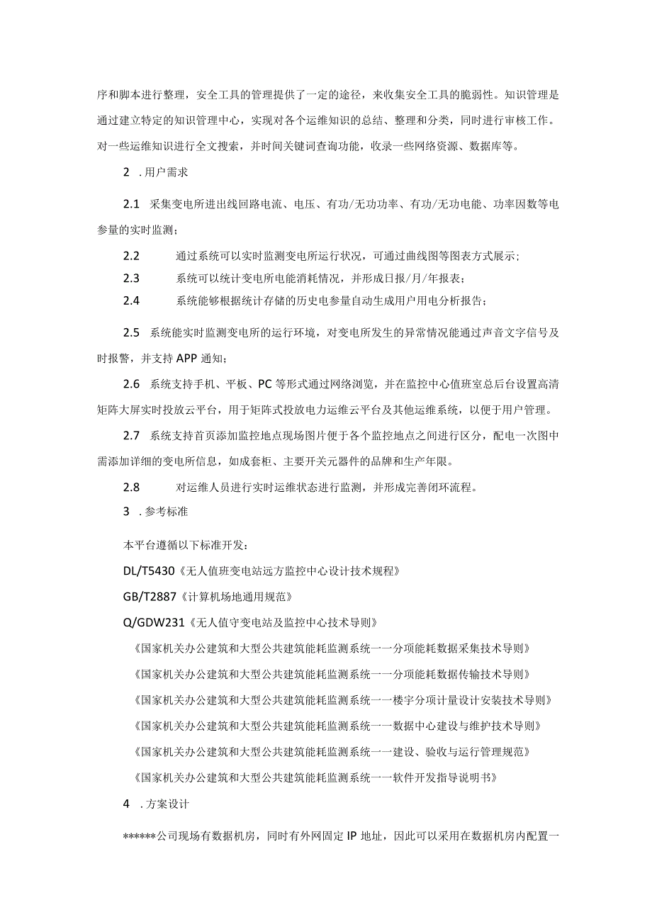 电力运维公司行业智能运维解决方案.docx_第3页