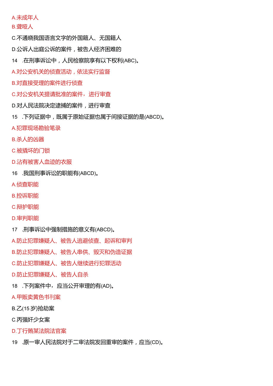 2019年7月国开电大法律事务专科《刑事诉讼法学》期末考试试题及答案.docx_第3页