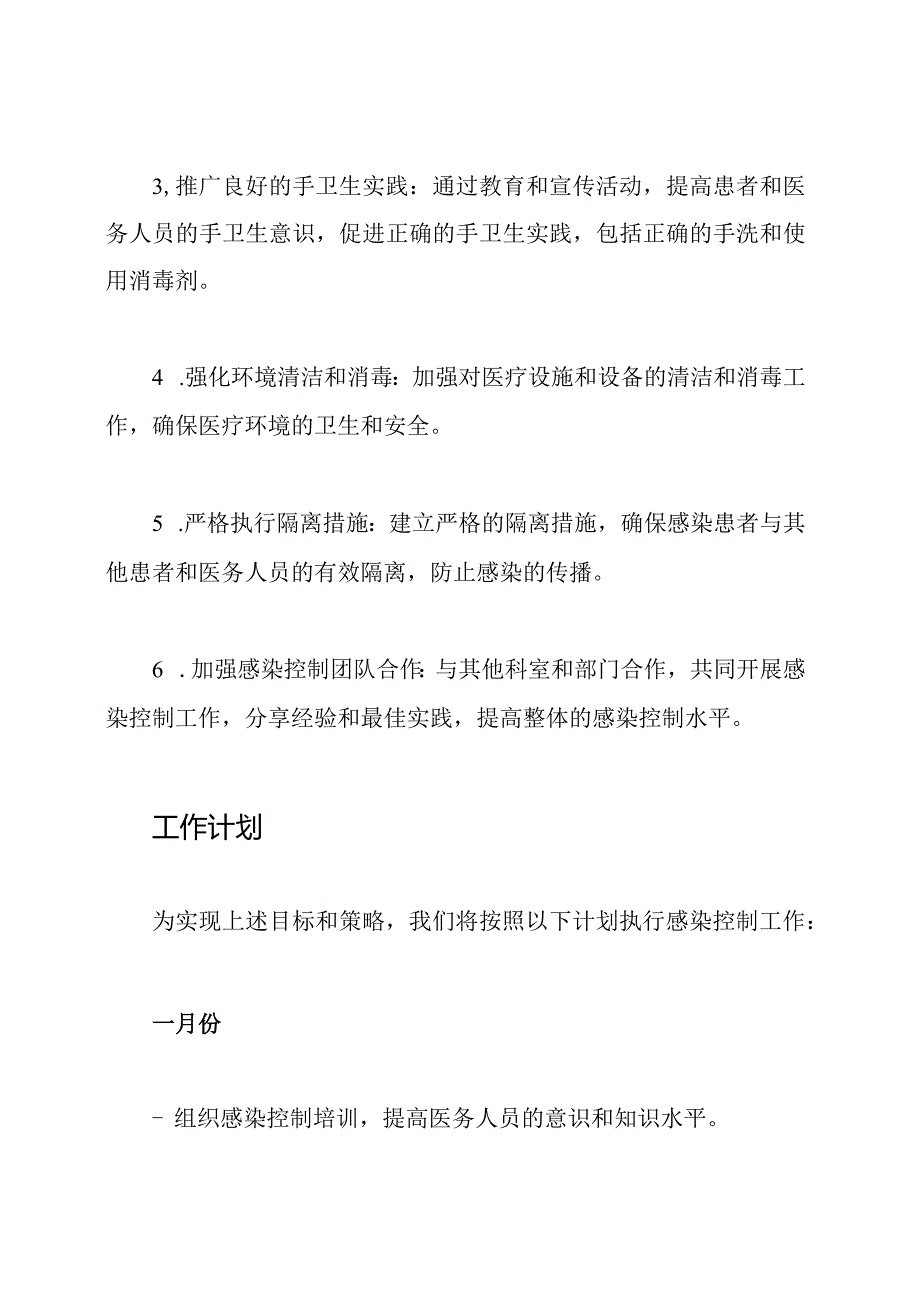 2019年科室医院感染控制工作计划.docx_第2页