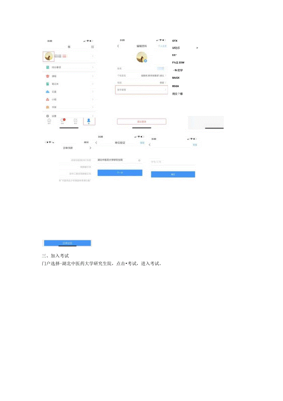 学习通使用手册（学生端）.docx_第2页