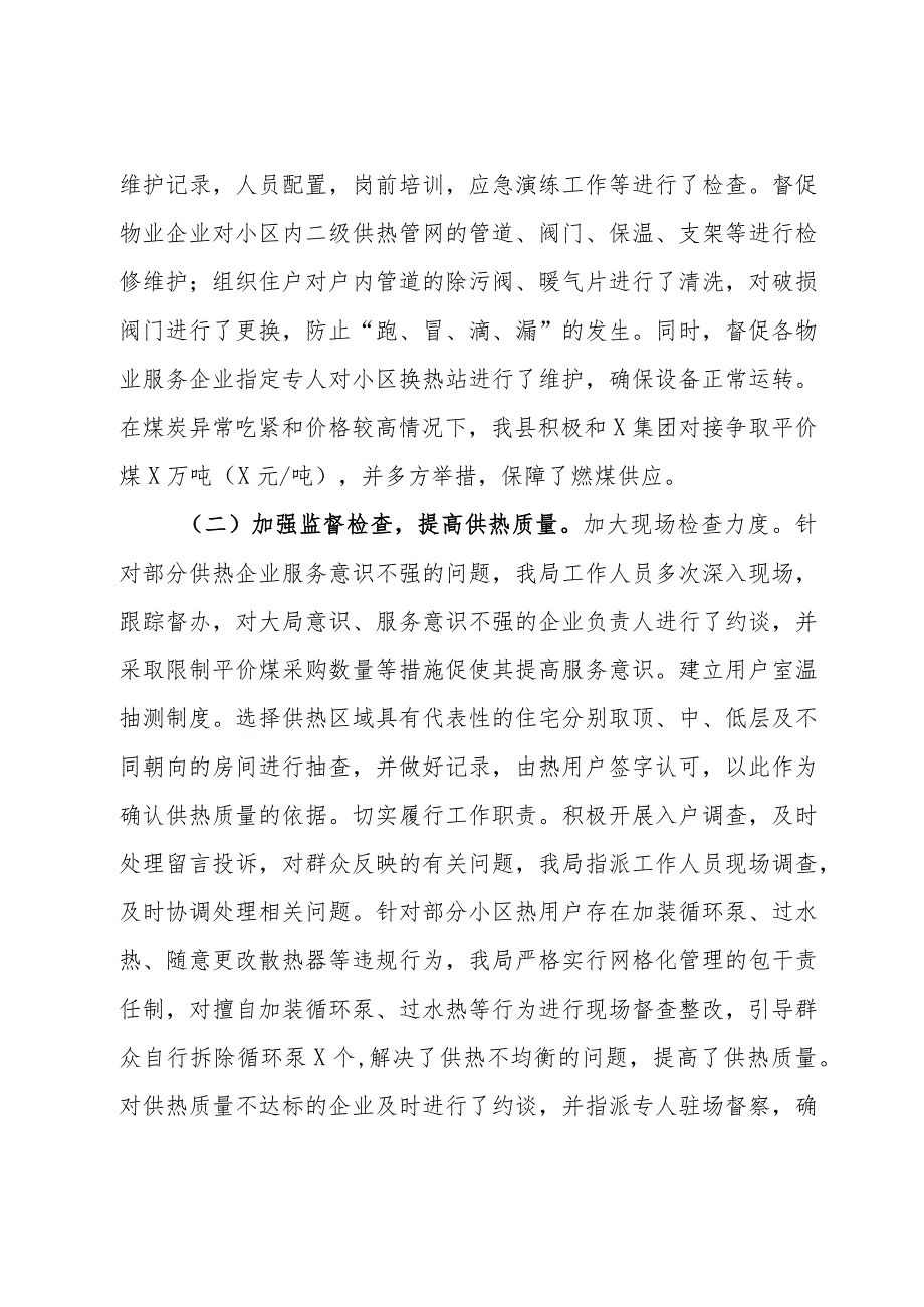 关于供热管网热损失降低率暨供暖总结的报告.docx_第3页