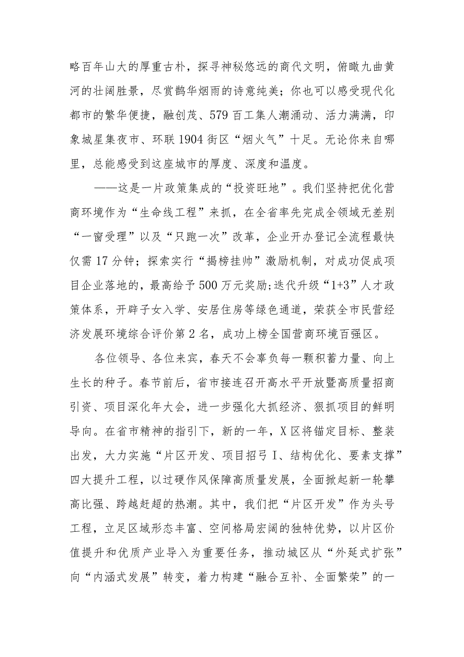 在X区城市更新项目推介会上的致辞.docx_第3页